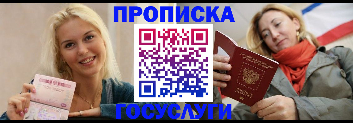 прописка гарантия в Ачинске