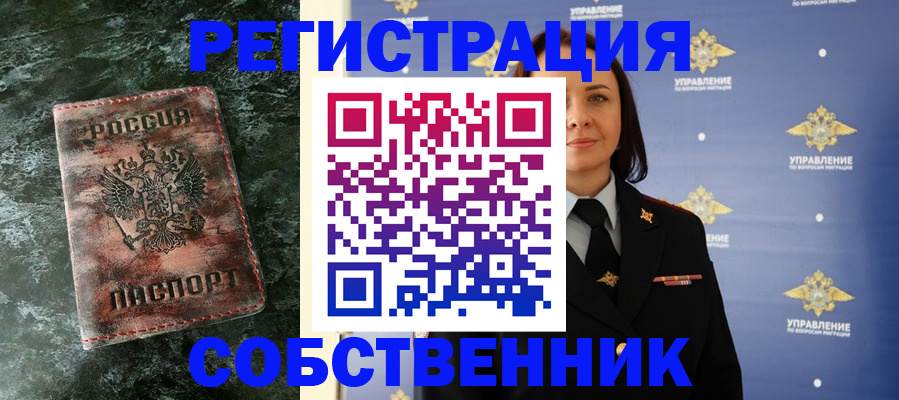 временная регистрация недорого в Ачинске