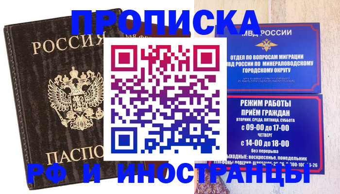 временная регистрация госуслуги в Ачинске
