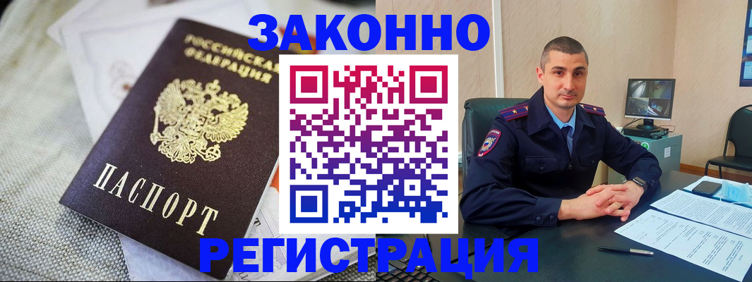 прописка 2025 в Ачинске